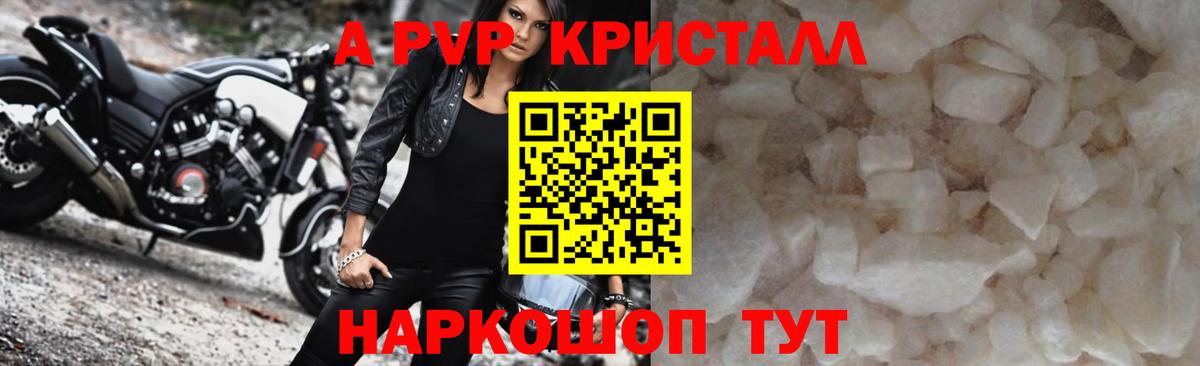 A PVP Соль Заринск