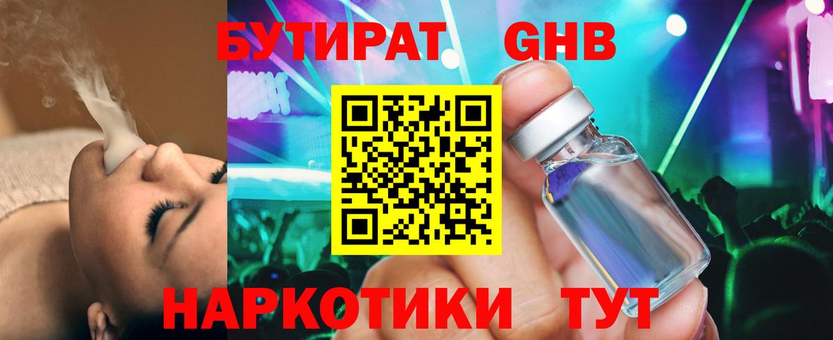 Бутират буратино Заринск