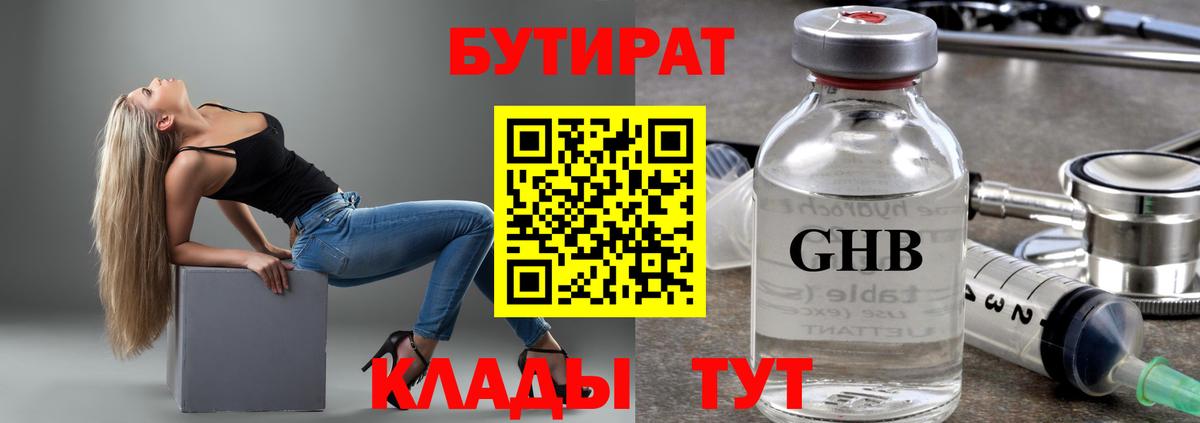 Бутират  Бутират вода  Вход с VPN  Заринск 