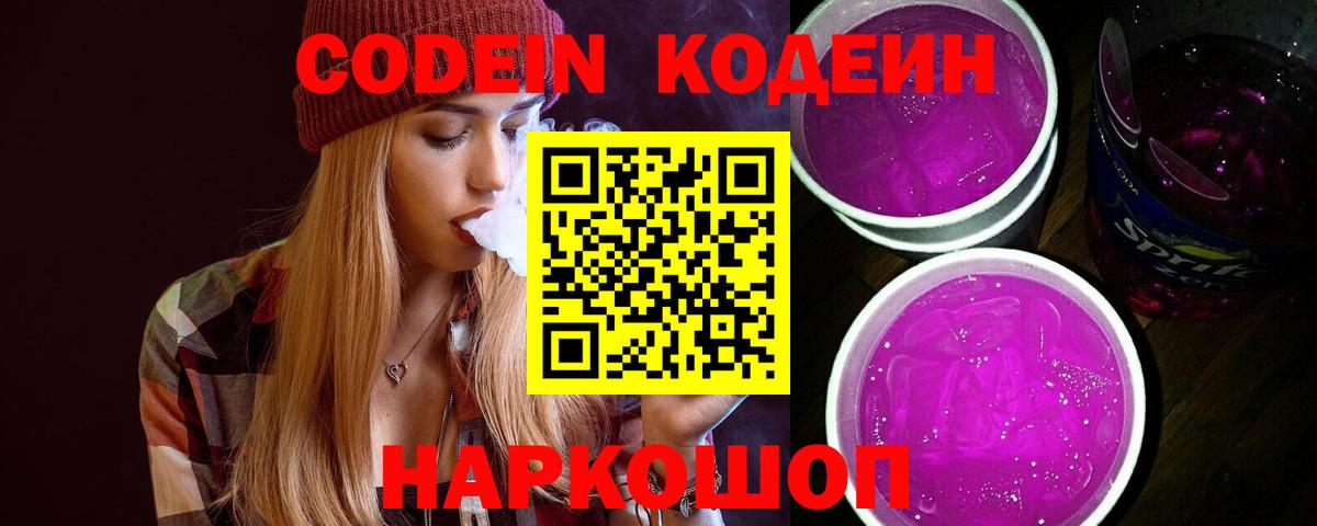 Codein Purple Drank Заринск