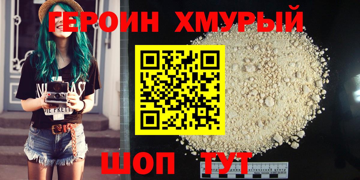ГЕРОИН хмурый Заринск