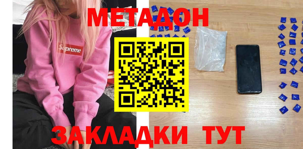 Метадон мёд  Вход с VPN  Метадон белоснежный  Заринск 